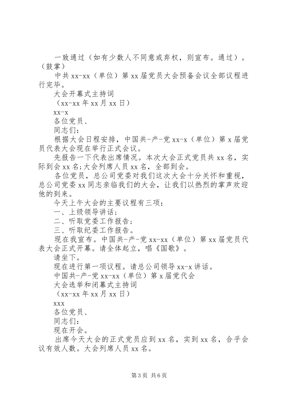 2024年党员代表会议主持词_第3页