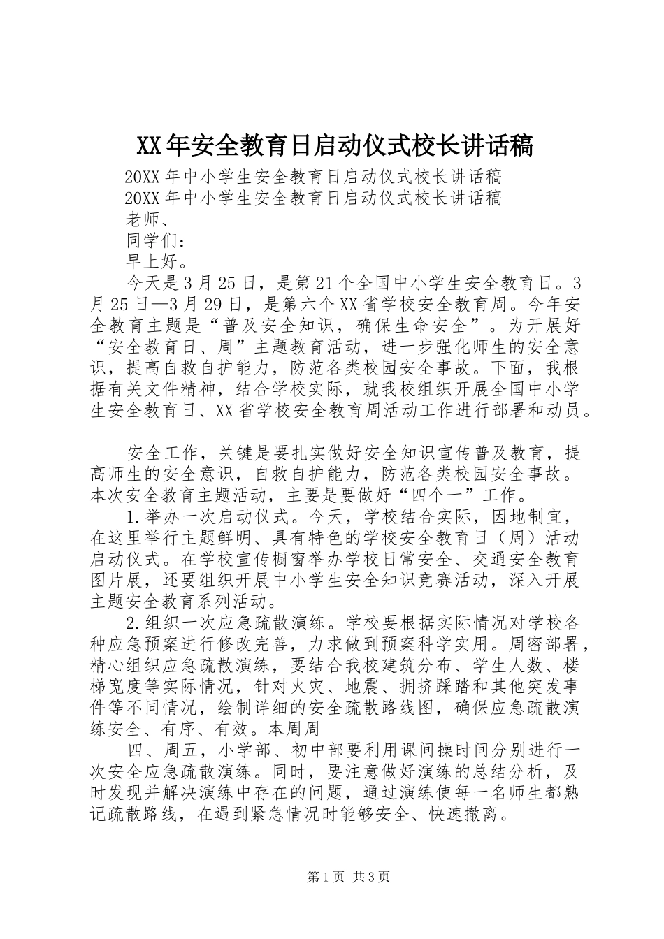 2024年安全教育日启动仪式校长致辞稿_第1页