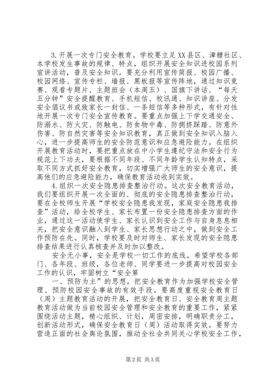 2024年安全教育日启动仪式校长致辞稿_第2页