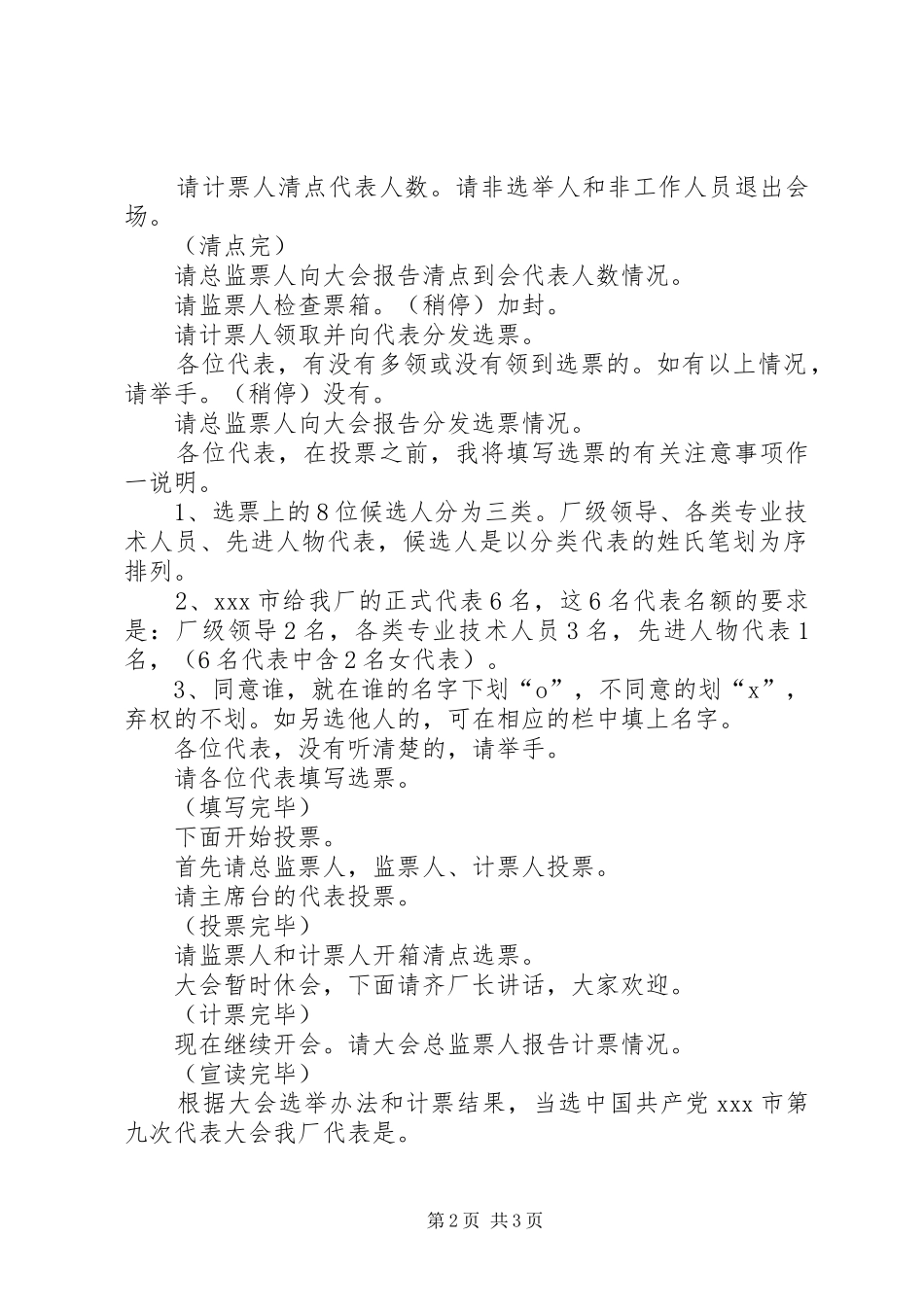 2024年党员代表选举大会主持词_第2页