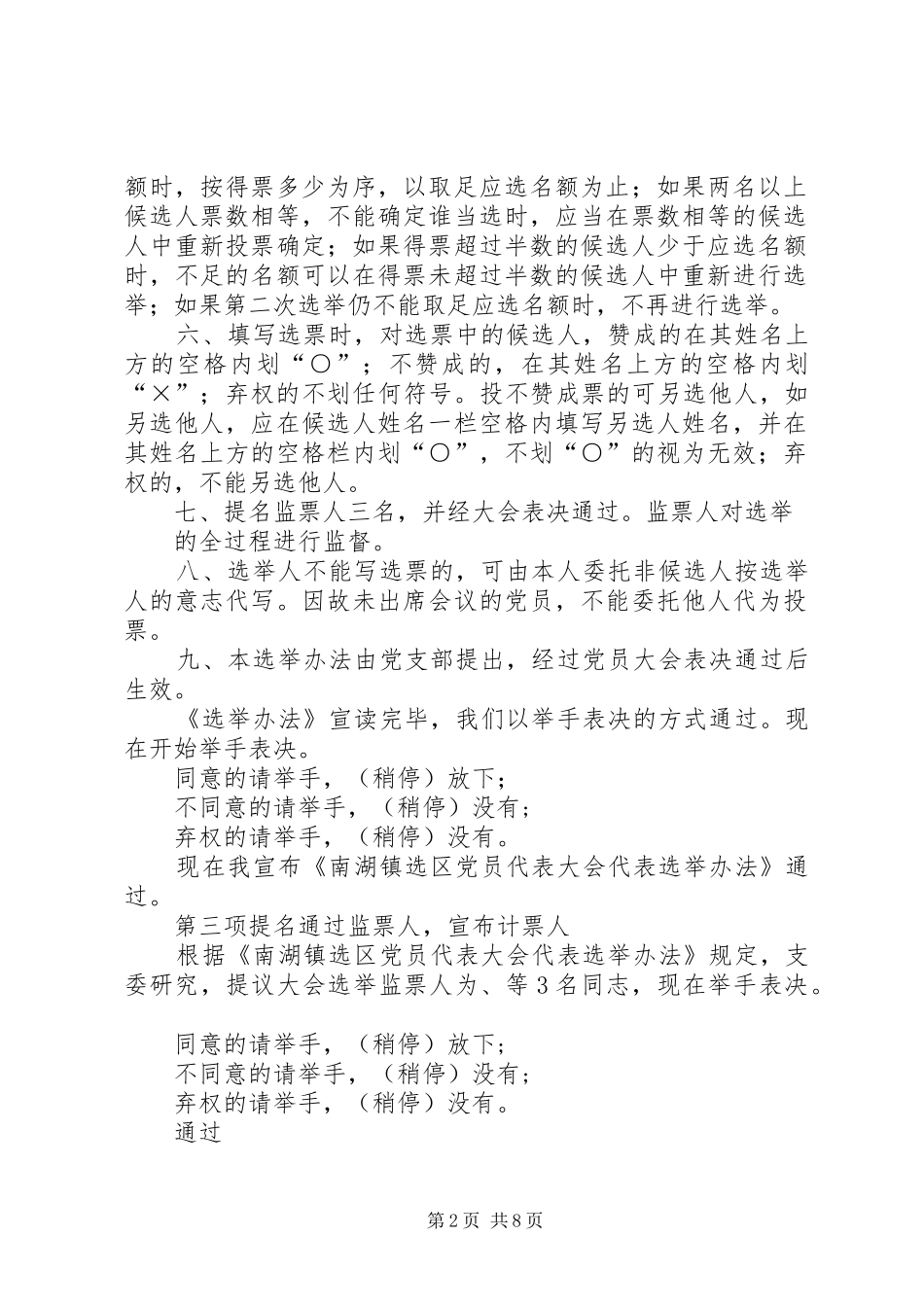 2024年党员代表选举主持词_第2页