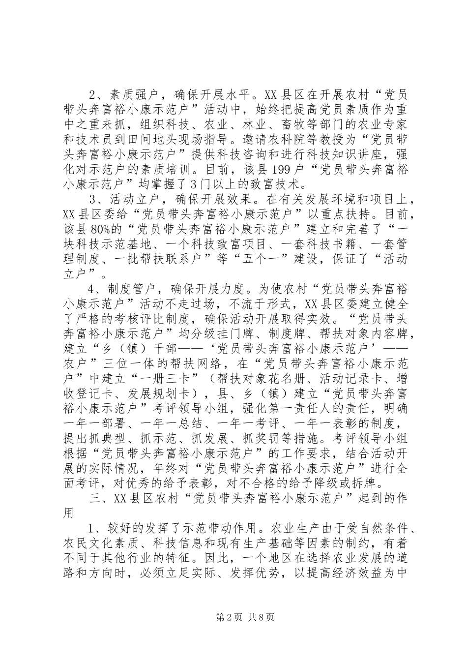 2024年党员带头奔小康的经验交流_第2页