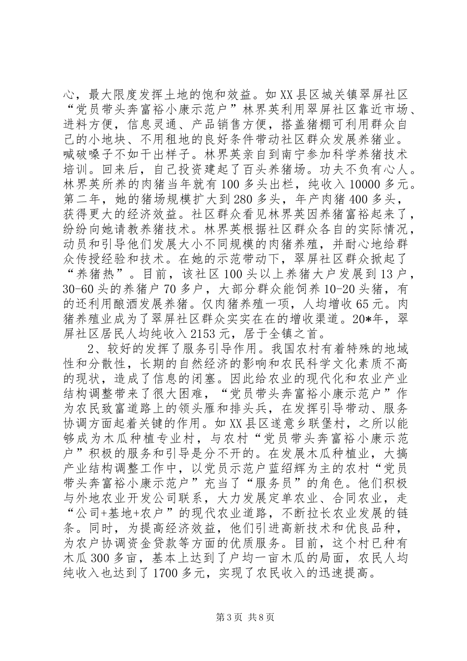 2024年党员带头奔小康的经验交流_第3页