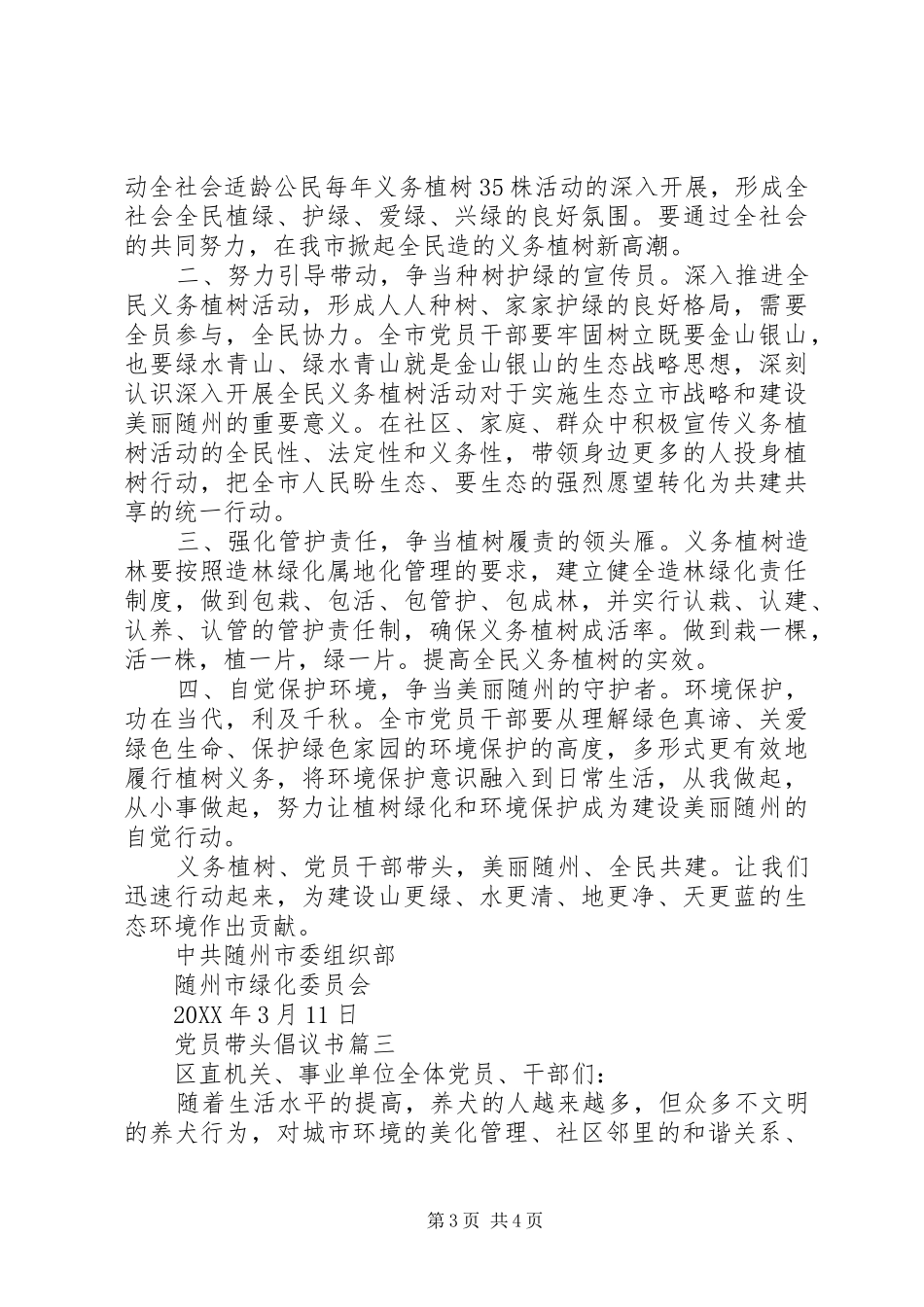 2024年党员带头倡议书_第3页