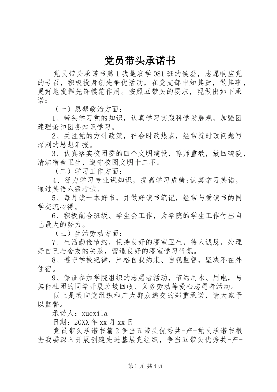 2024年党员带头承诺书_第1页