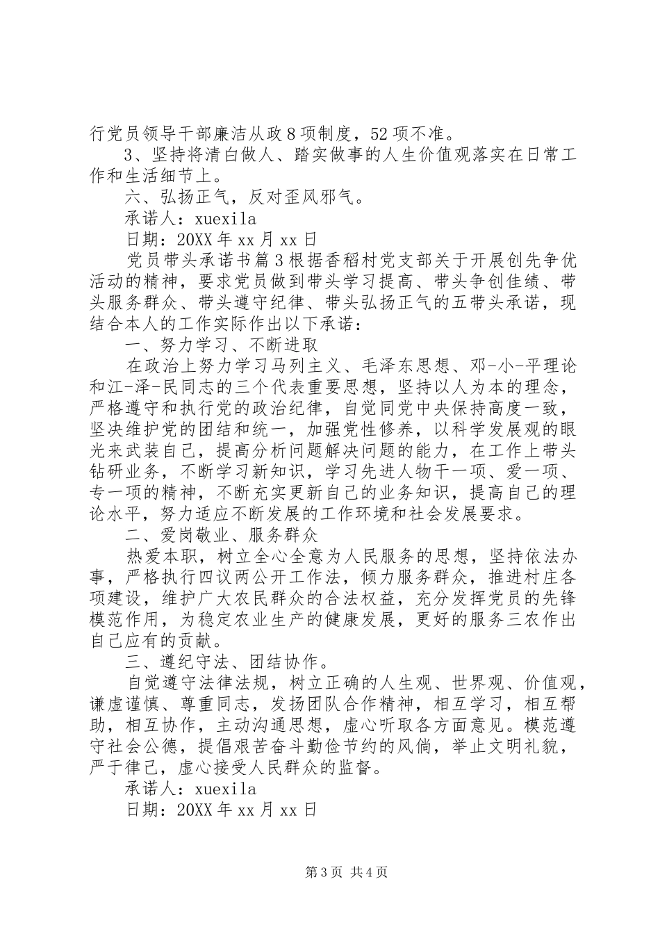 2024年党员带头承诺书_第3页