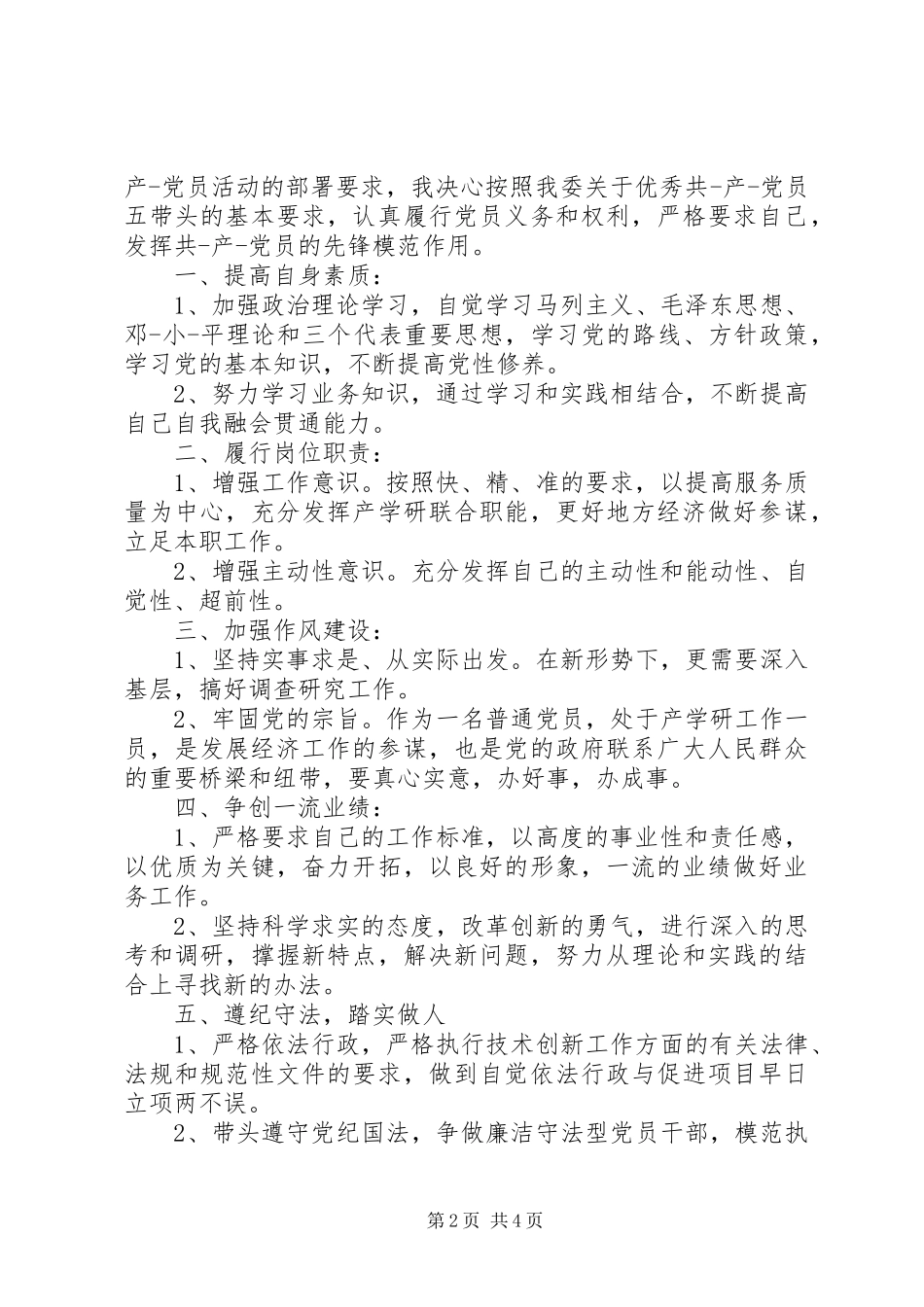 2024年党员带头服务承诺书_第2页