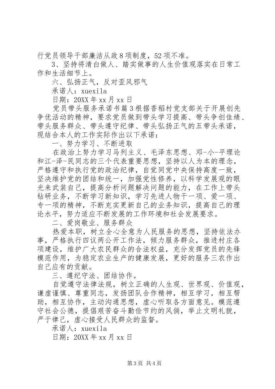2024年党员带头服务承诺书_第3页