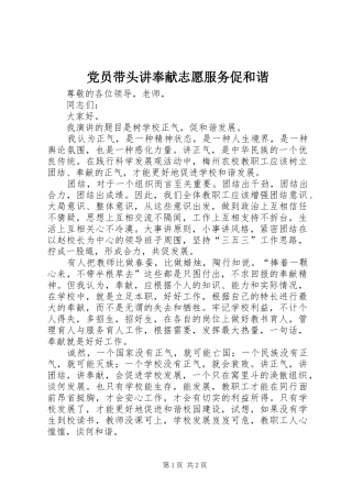 2024年党员带头讲奉献志愿服务促和谐