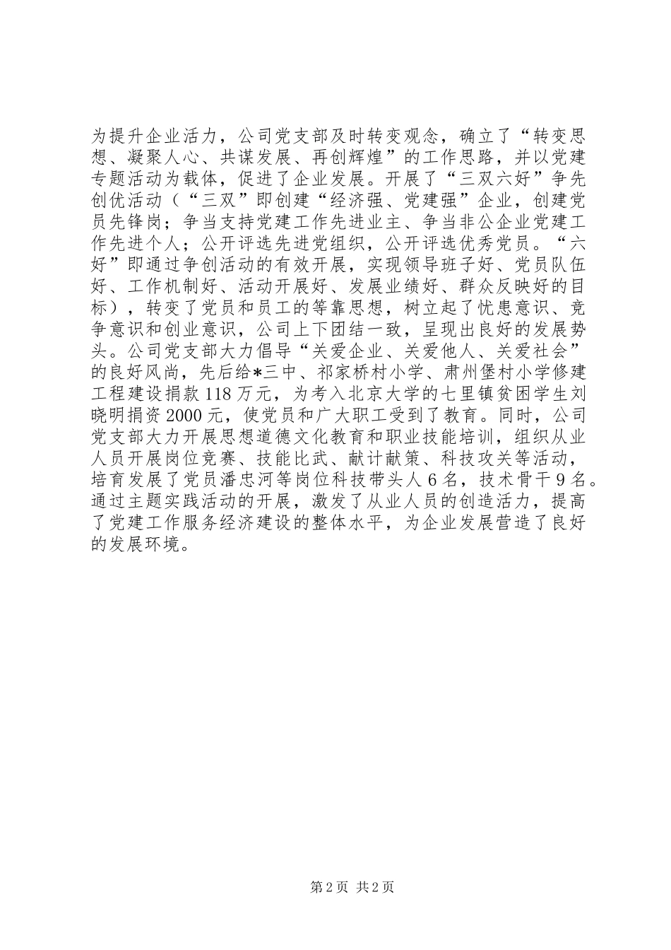 2024年党员带头挑大梁推动企业大发展_第2页