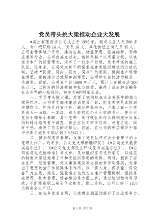 2024年党员带头挑大梁推动企业大发展