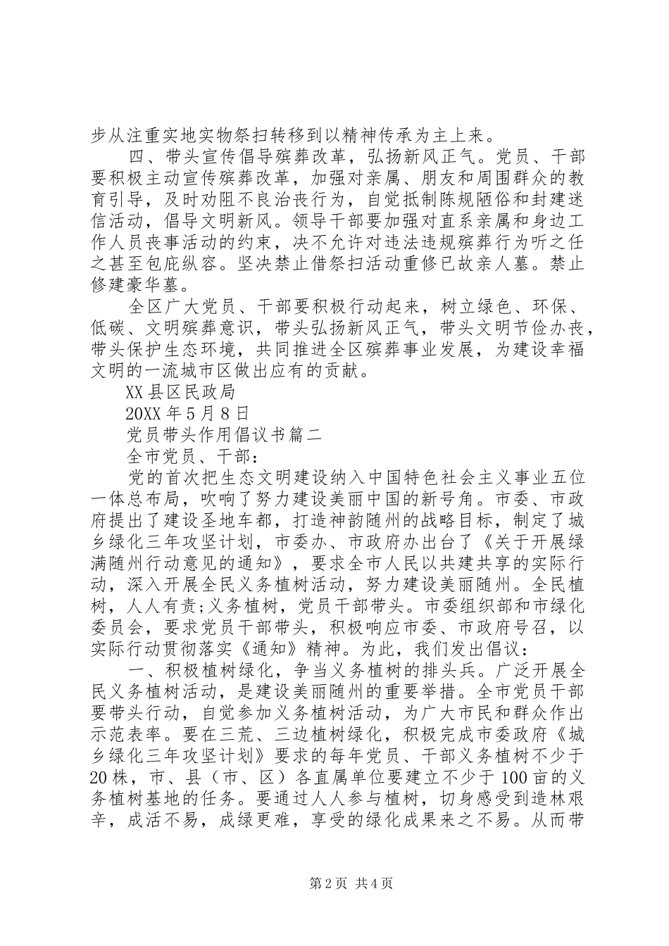 2024年党员带头作用倡议书_第2页