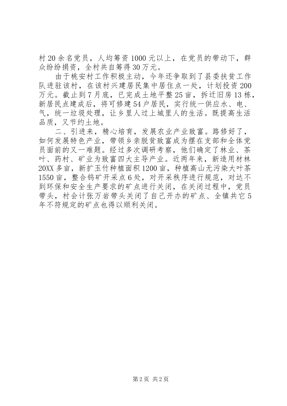 2024年党员带头作用经验交流_第2页