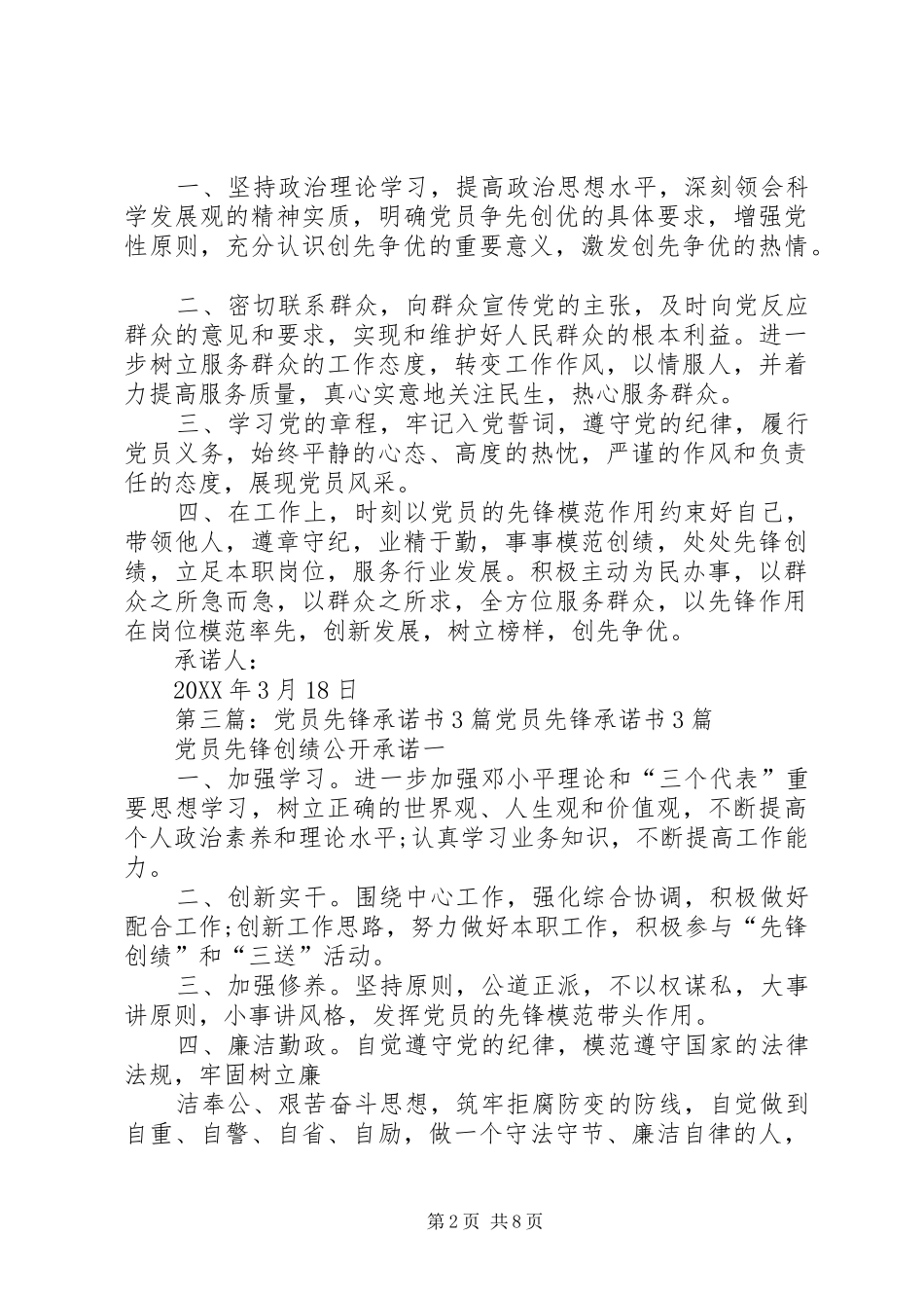 2024年党员当先锋承诺书_第2页