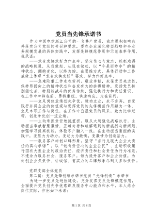 2024年党员当先锋承诺书