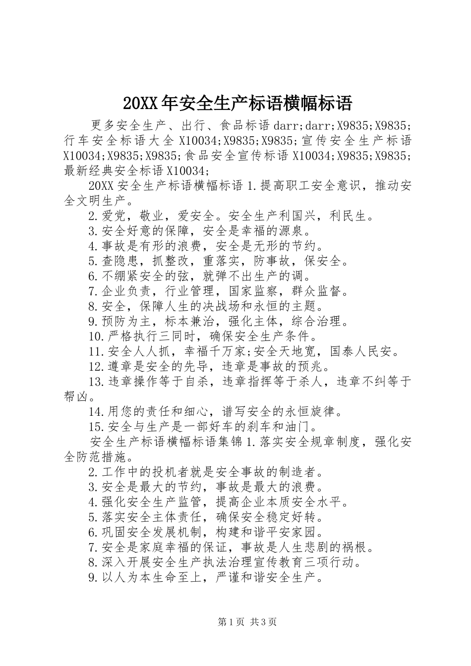 2024年安全生产标语横幅标语_第1页