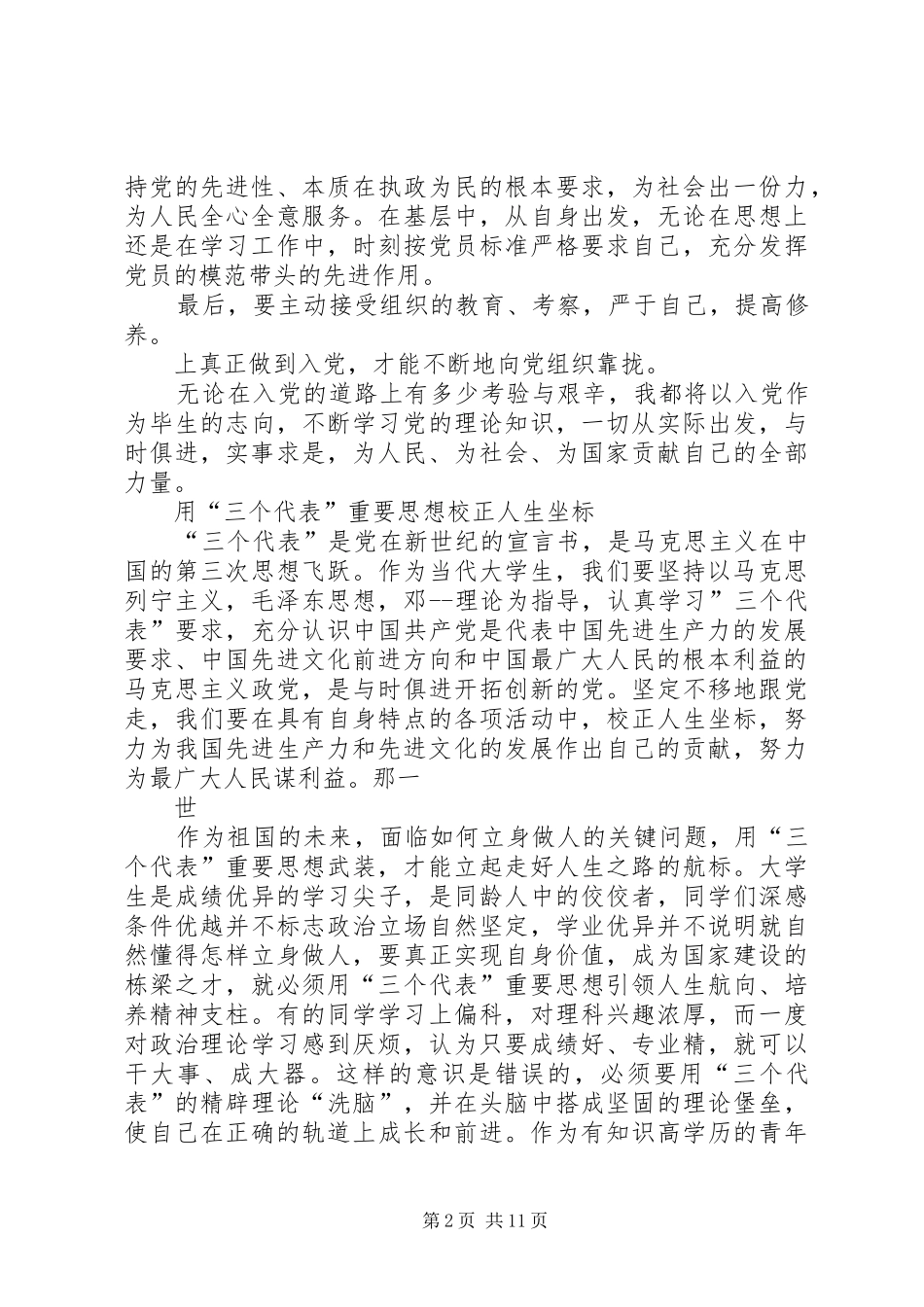 2024年党员党的理论知识学习工作总结_第2页