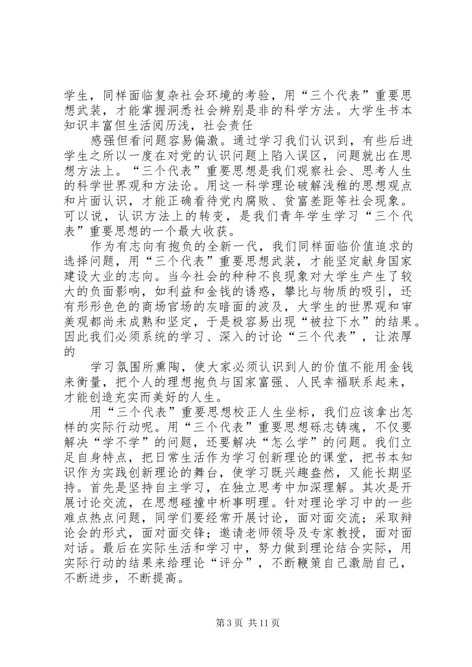 2024年党员党的理论知识学习工作总结_第3页