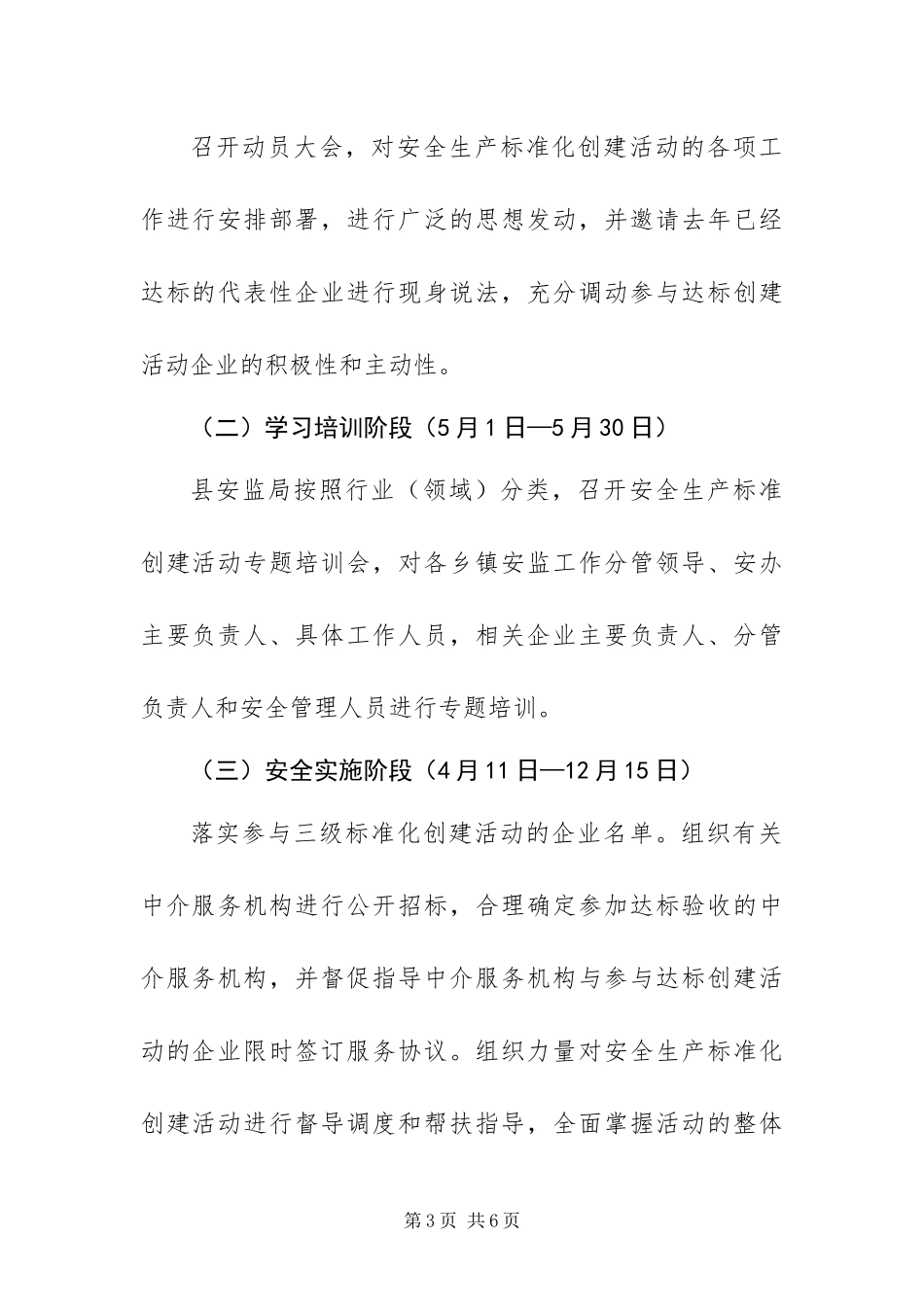 2024年安全生产标准化创建活动实施方案_第3页