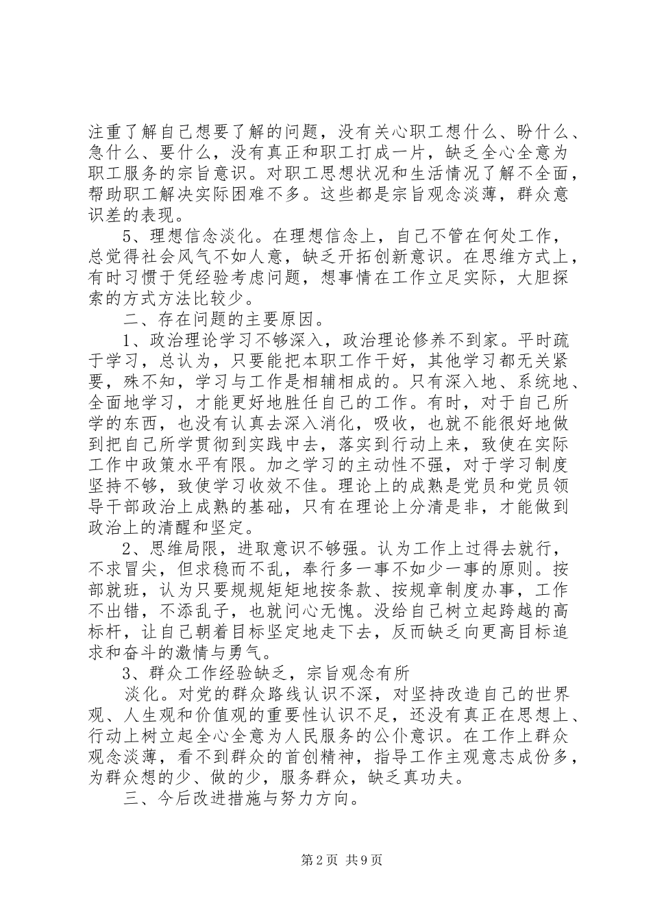 2024年党员党的群众路线自查报告_第2页