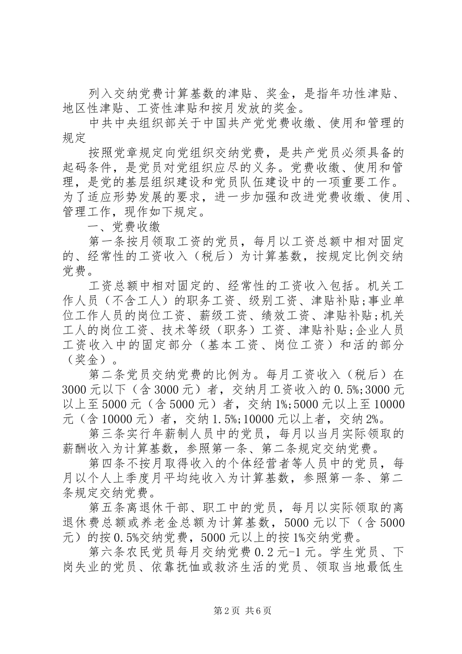 2024年党员党费缴纳情况报告_第2页