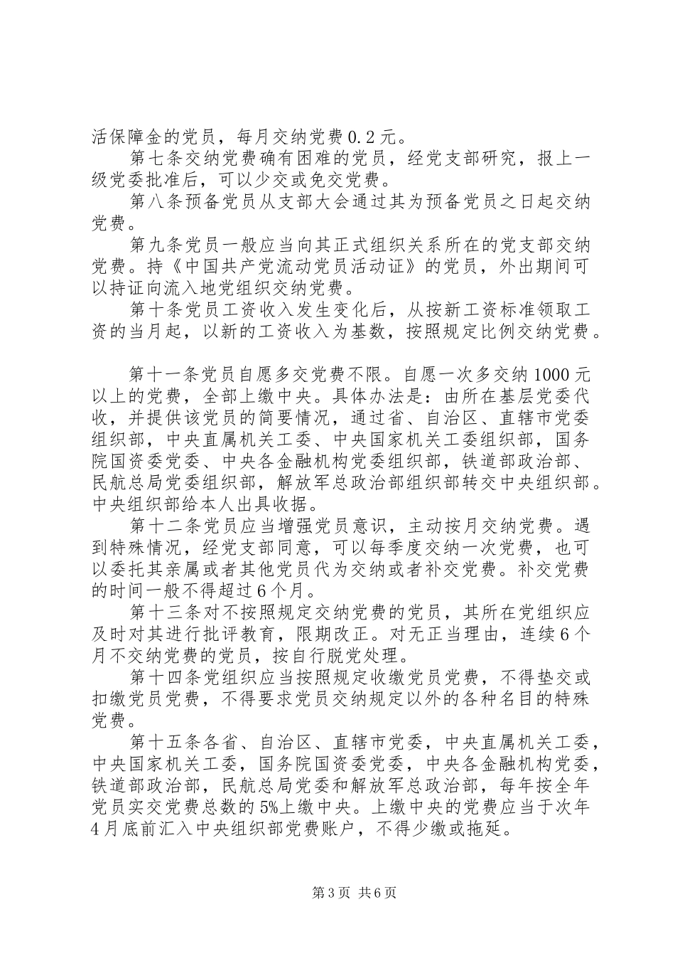 2024年党员党费缴纳情况报告_第3页
