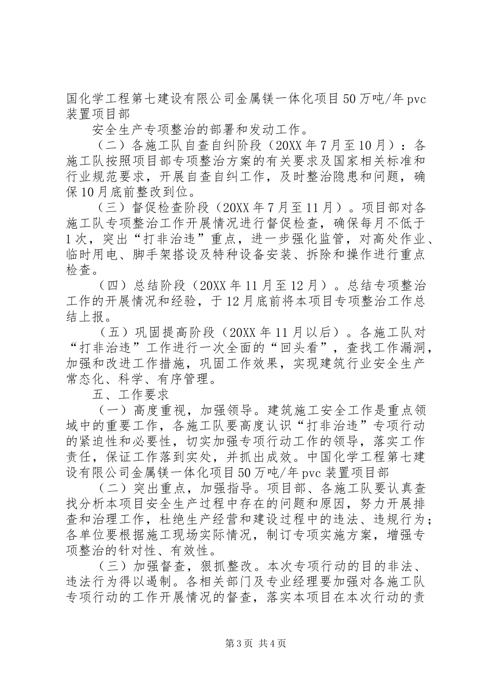 2024年安全生产打非治违专项行动工作方案_第3页