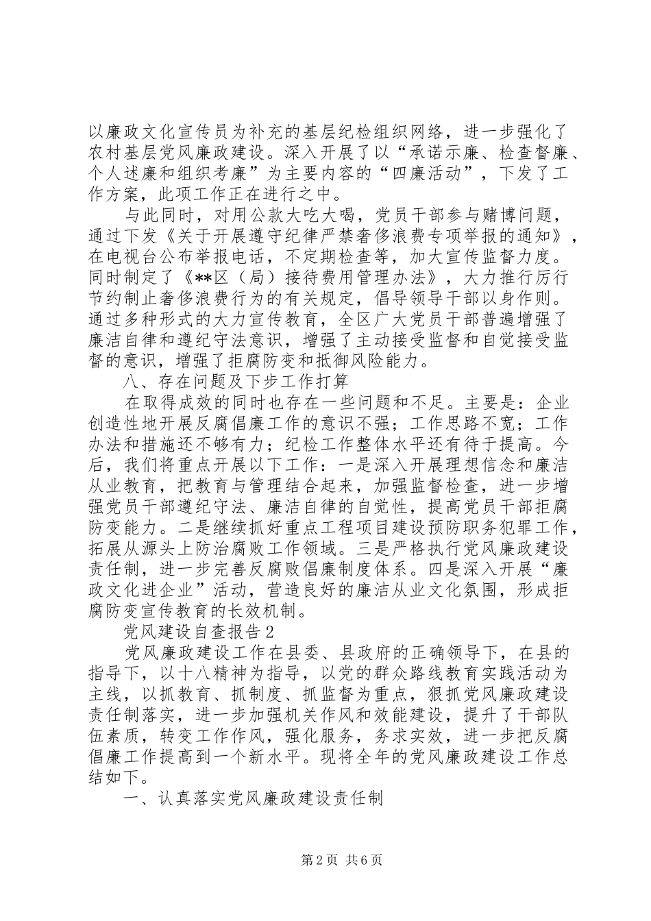 2024年党员党风建设自查报告_第2页