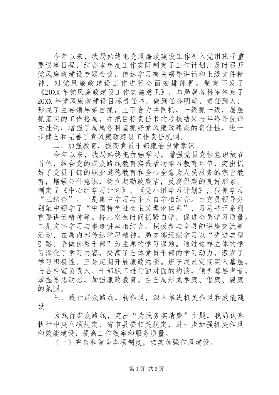 2024年党员党风建设自查报告_第3页