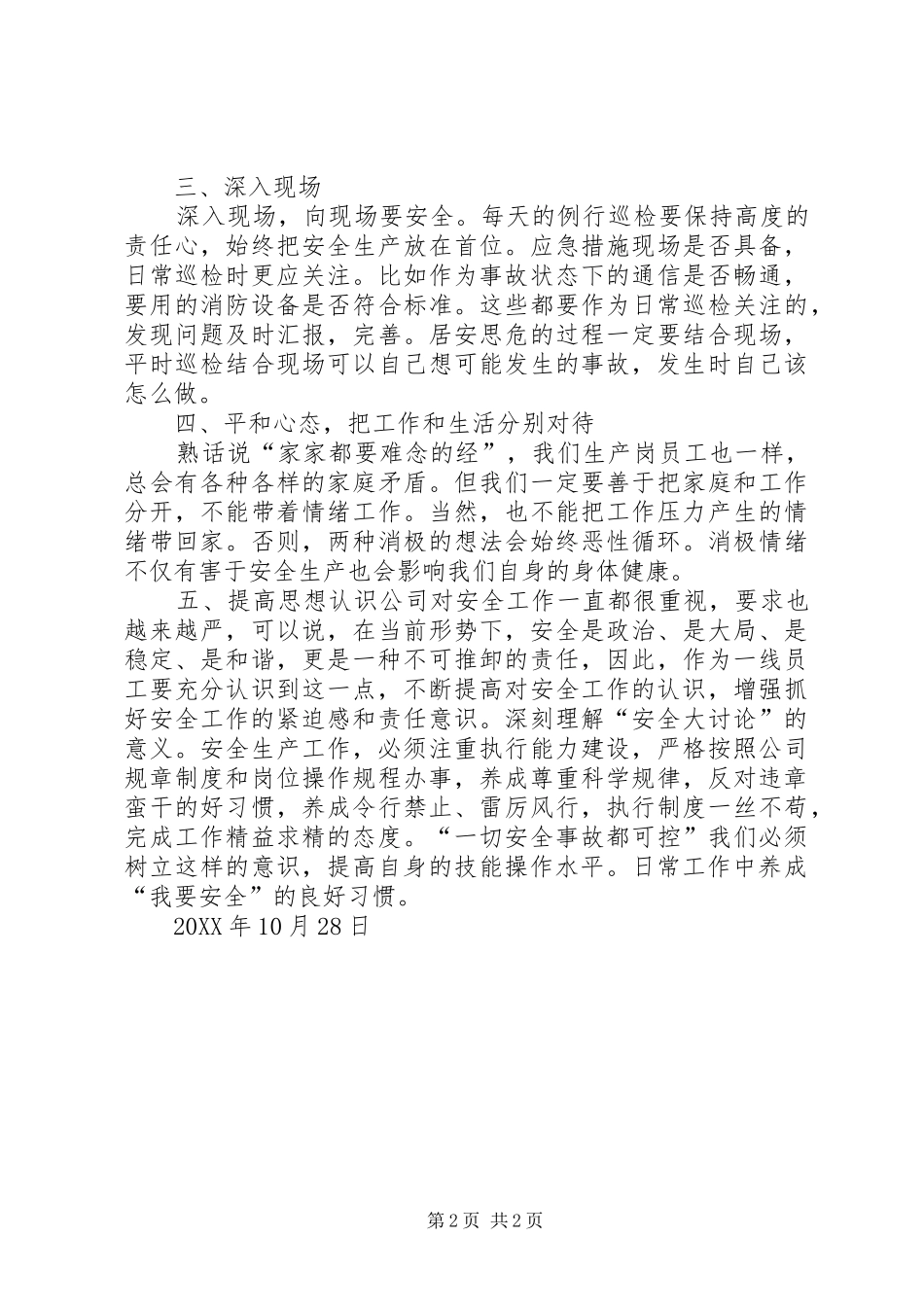 2024年安全生产大讨论_第2页