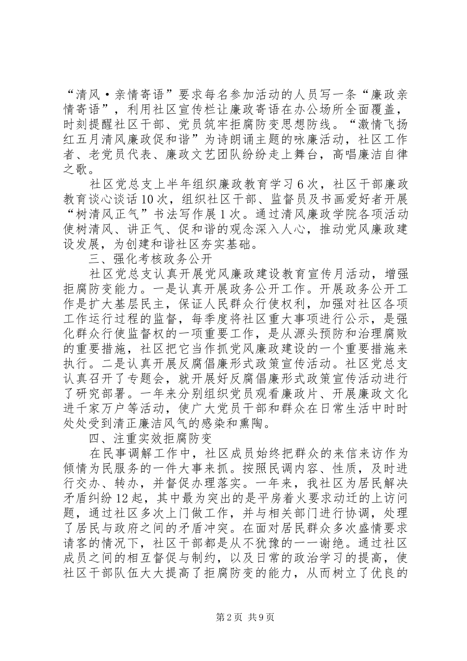 2024年党员党风廉工作总结社区党总支党风廉政建设亮点工作总结_第2页