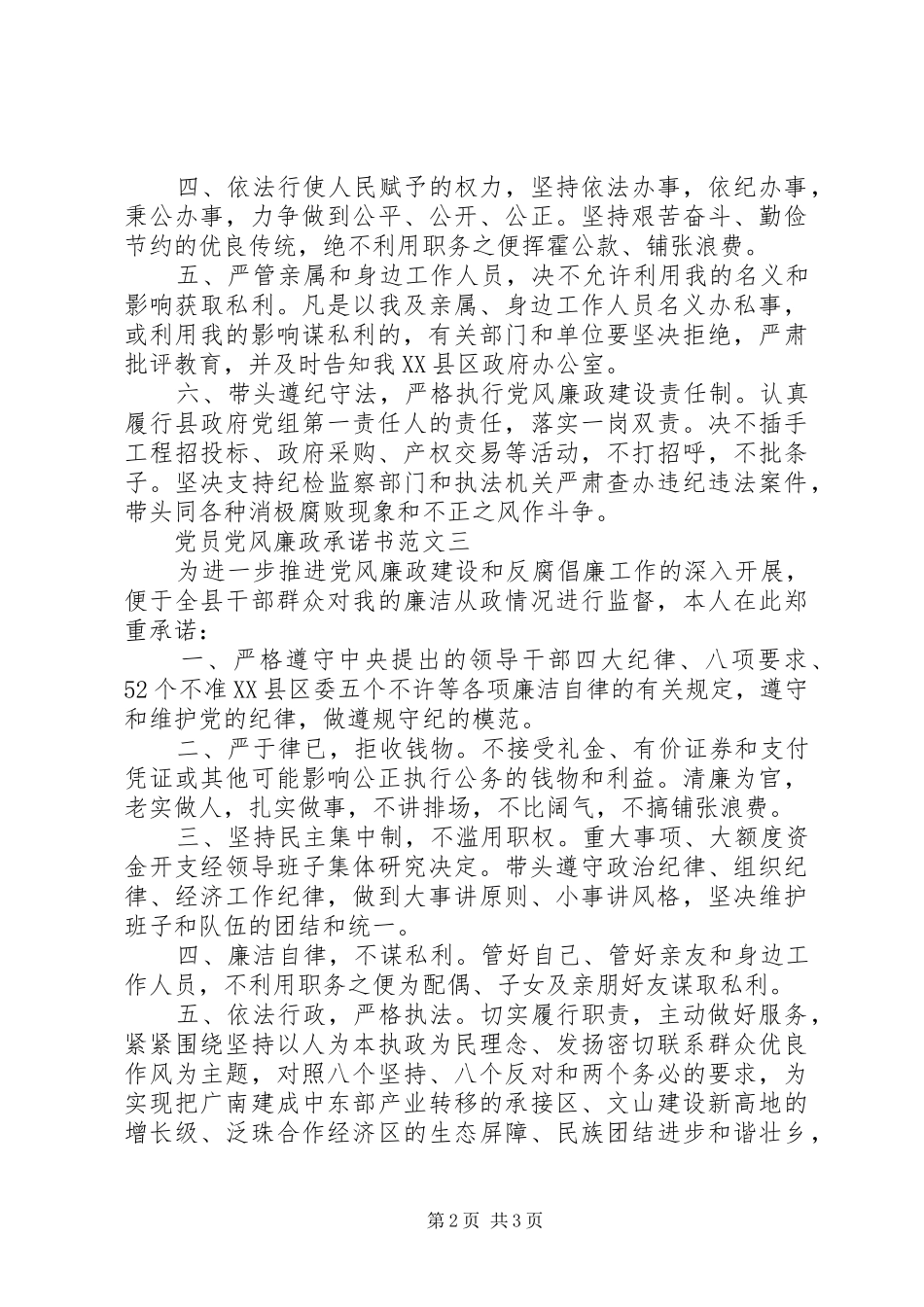 2024年党员党风廉政承诺书_第2页