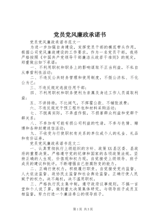 2024年党员党风廉政承诺书