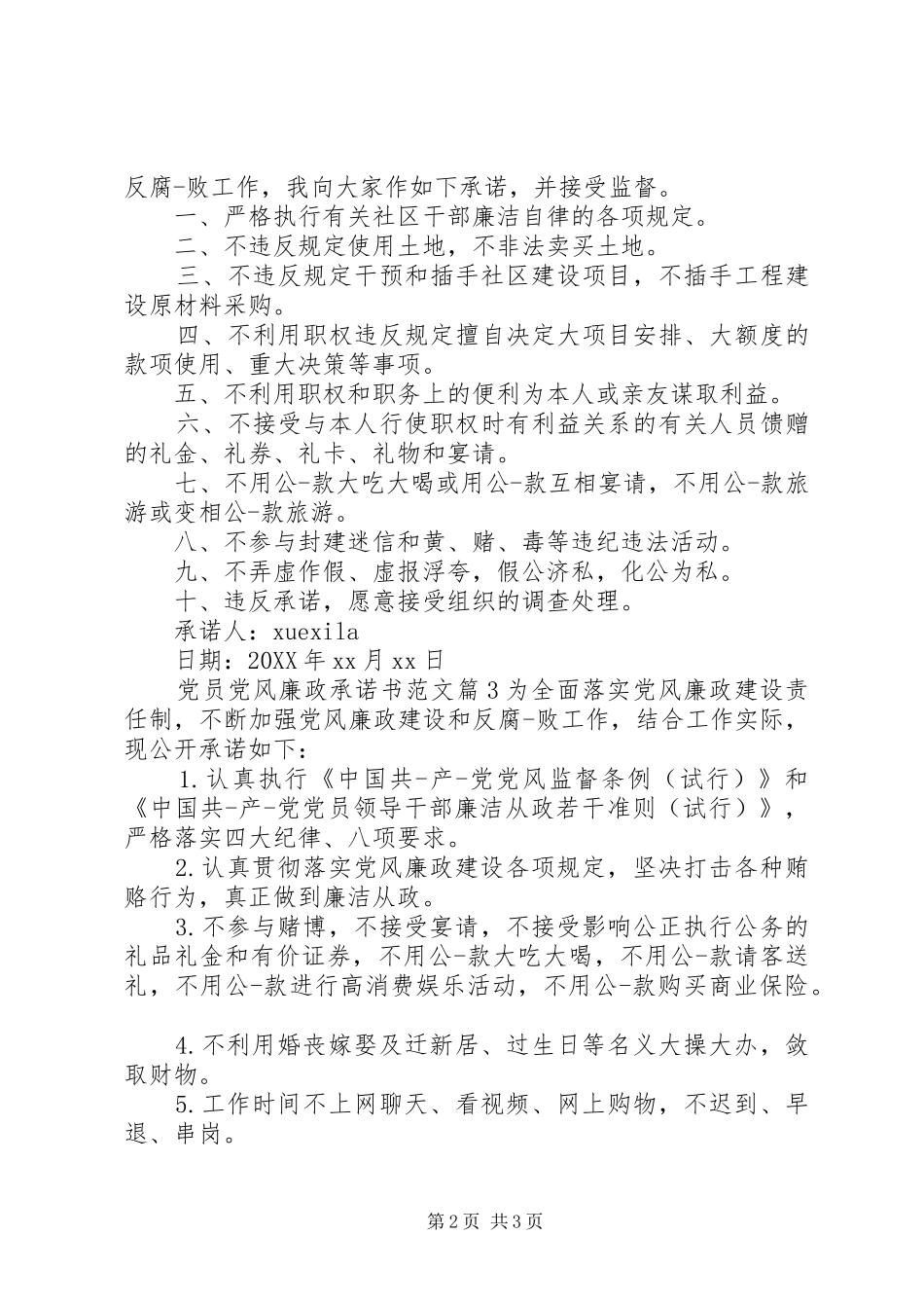 2024年党员党风廉政承诺书范文_第2页