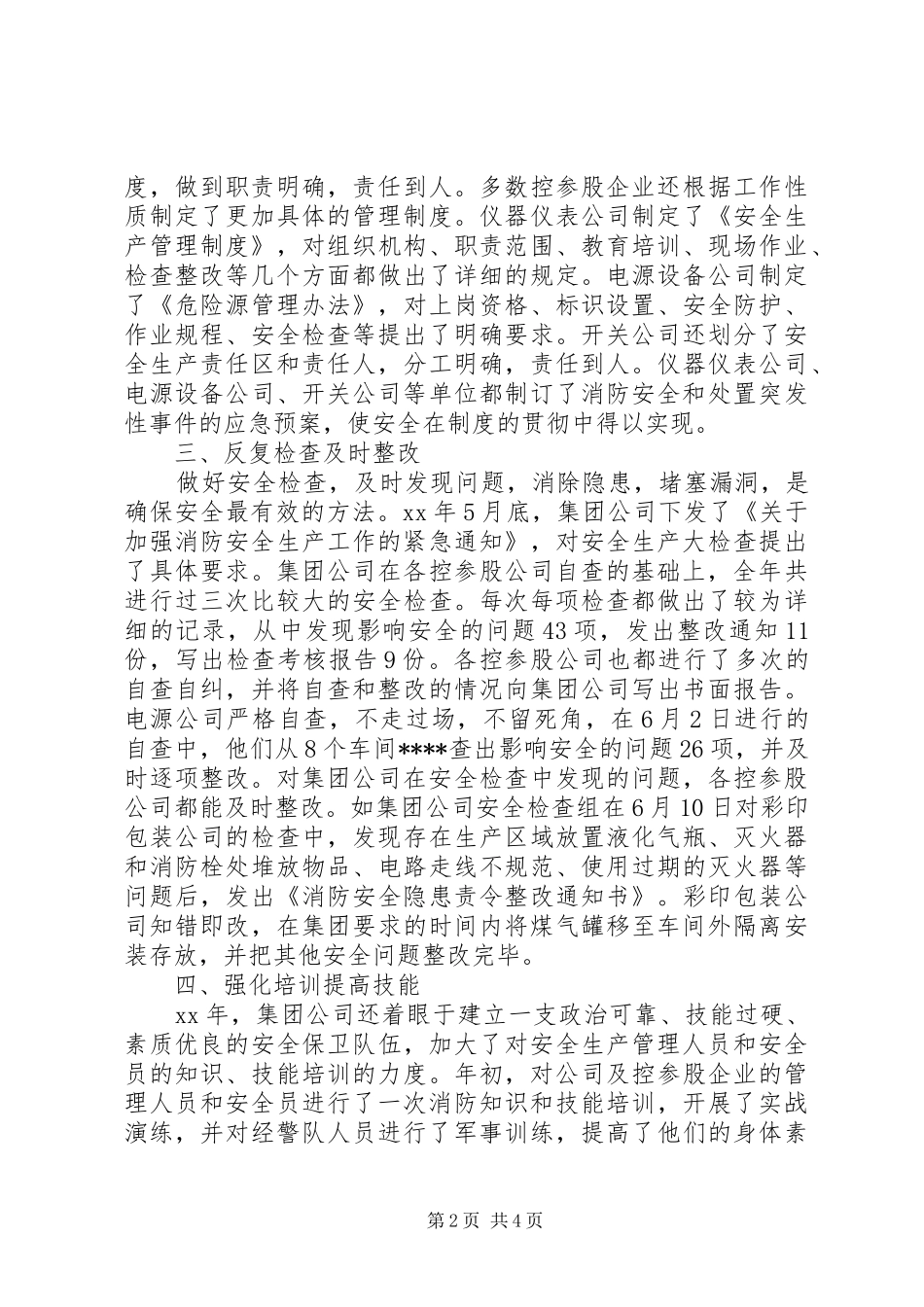 2024年安全生产的工作总结范文_第2页