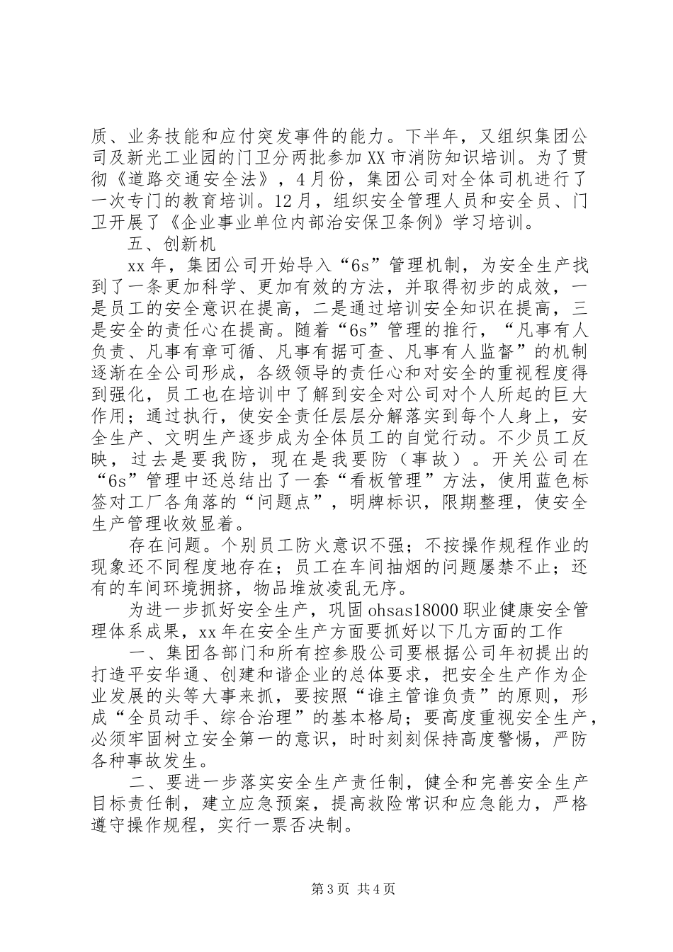 2024年安全生产的工作总结范文_第3页