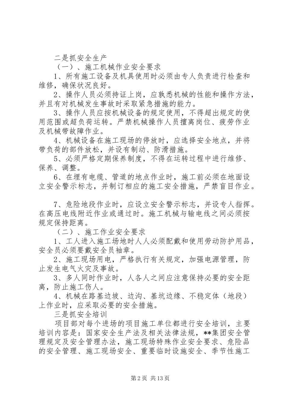 2024年安全生产个人工作总结_第2页