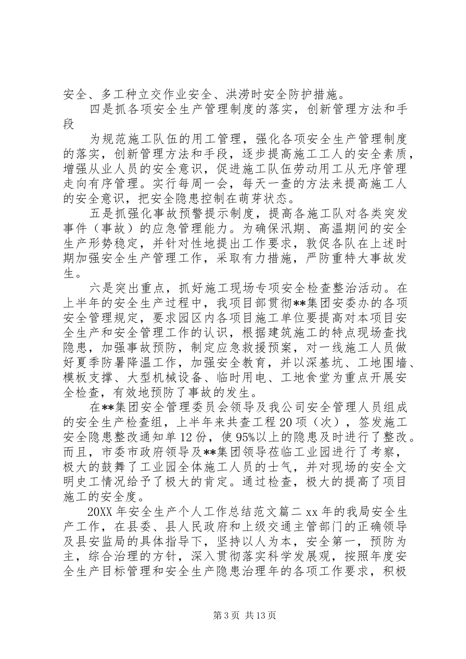 2024年安全生产个人工作总结_第3页