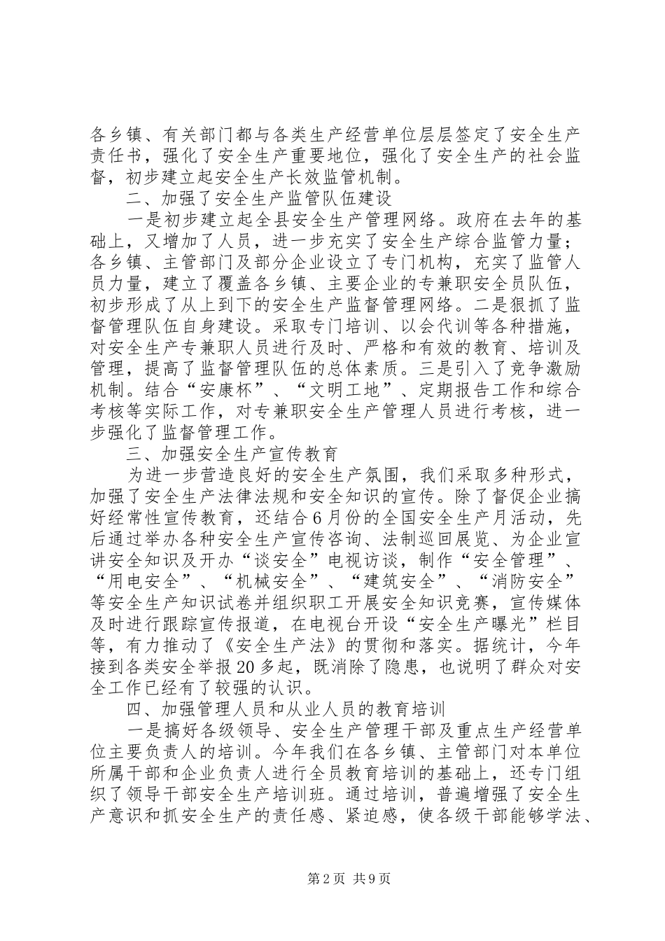 2024年安全生产工作报告工作总结_第2页