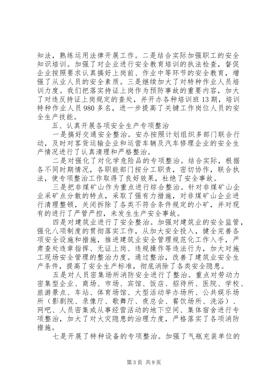 2024年安全生产工作报告工作总结_第3页
