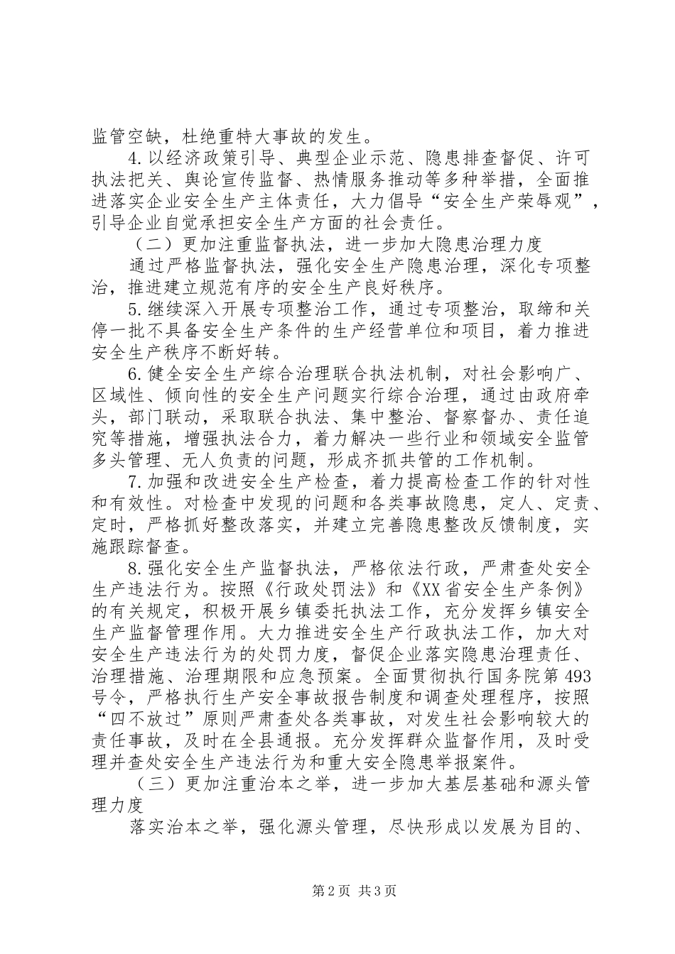 2024年安全生产工作计划报告模板_第2页