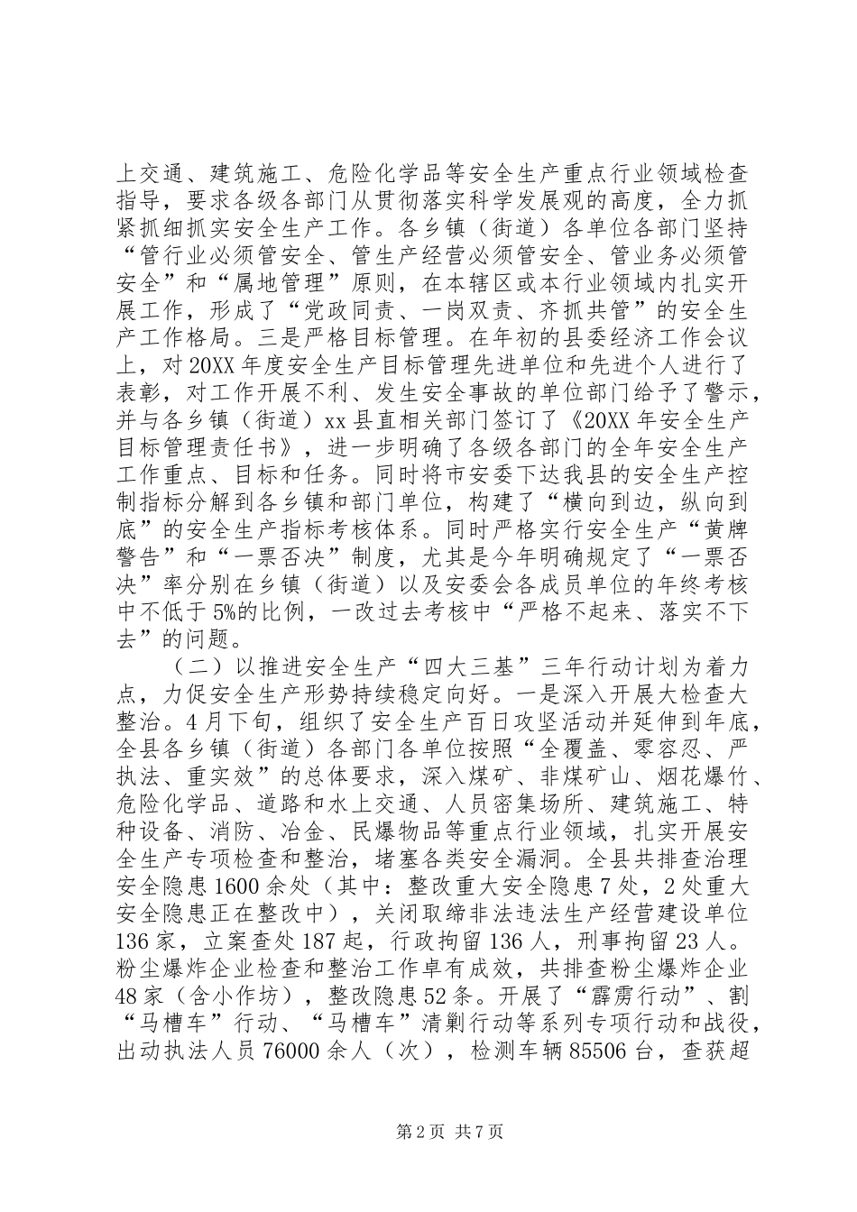 2024年安全生产工作情况总结汇报_第2页