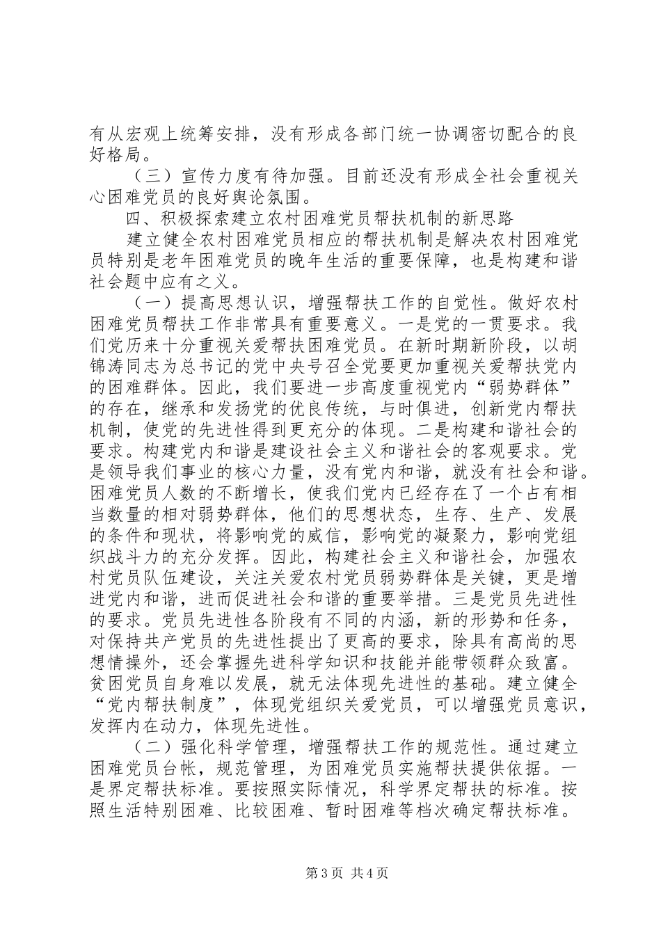 2024年党员党内帮扶改善调研报告_第3页