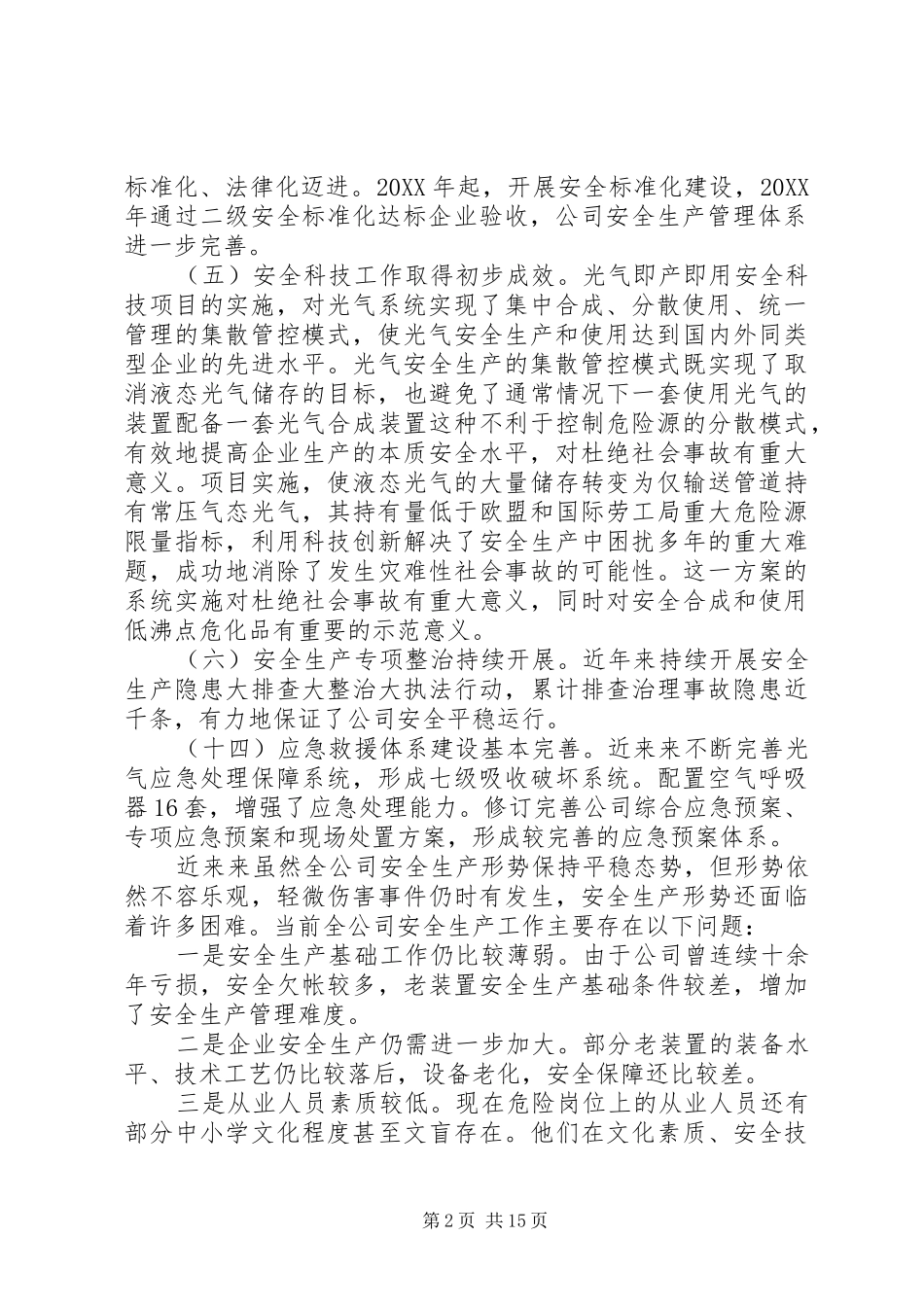 2024年安全生产工作中长期规划实施方案_第2页