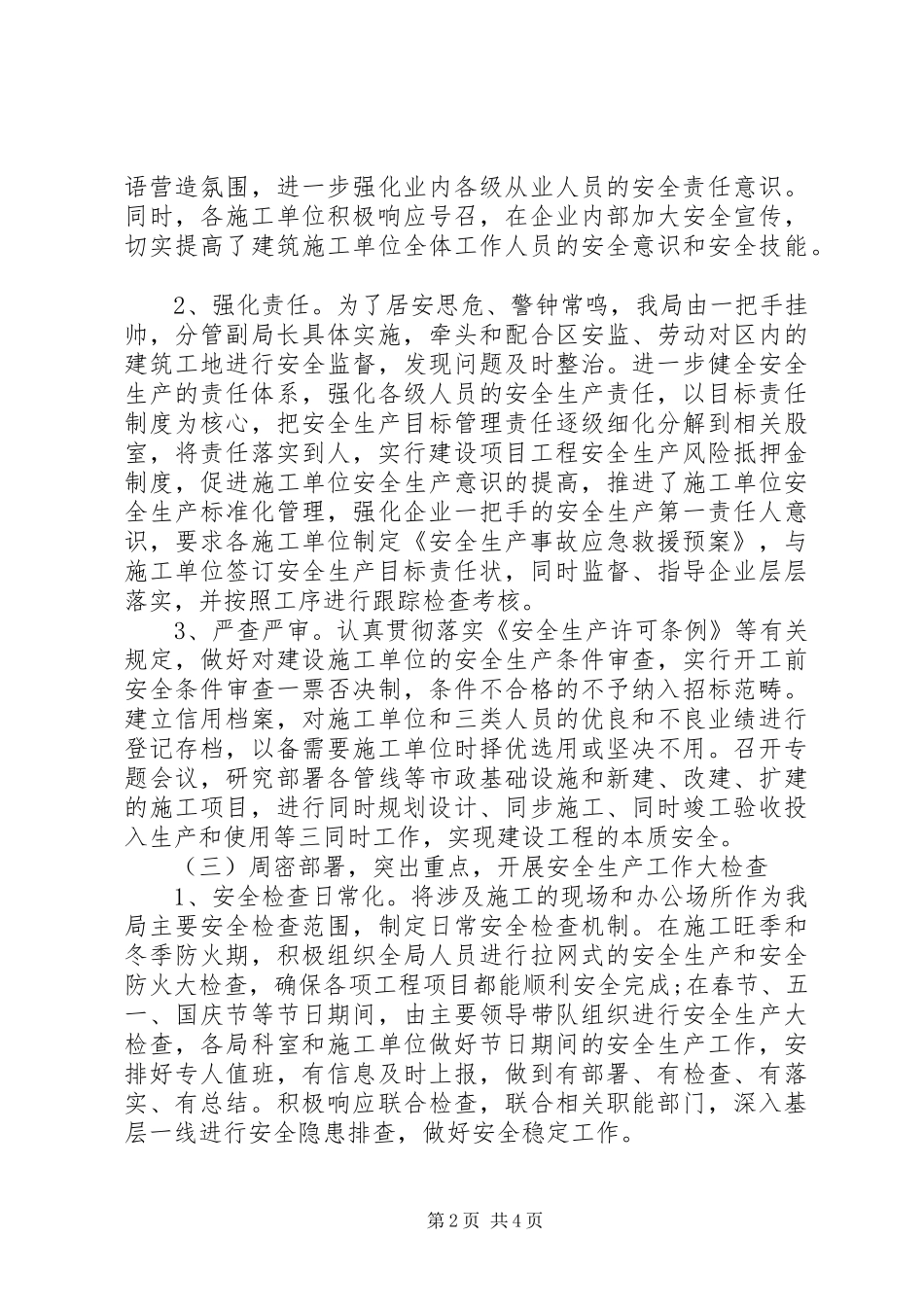 2024年安全生产工作总结_第2页