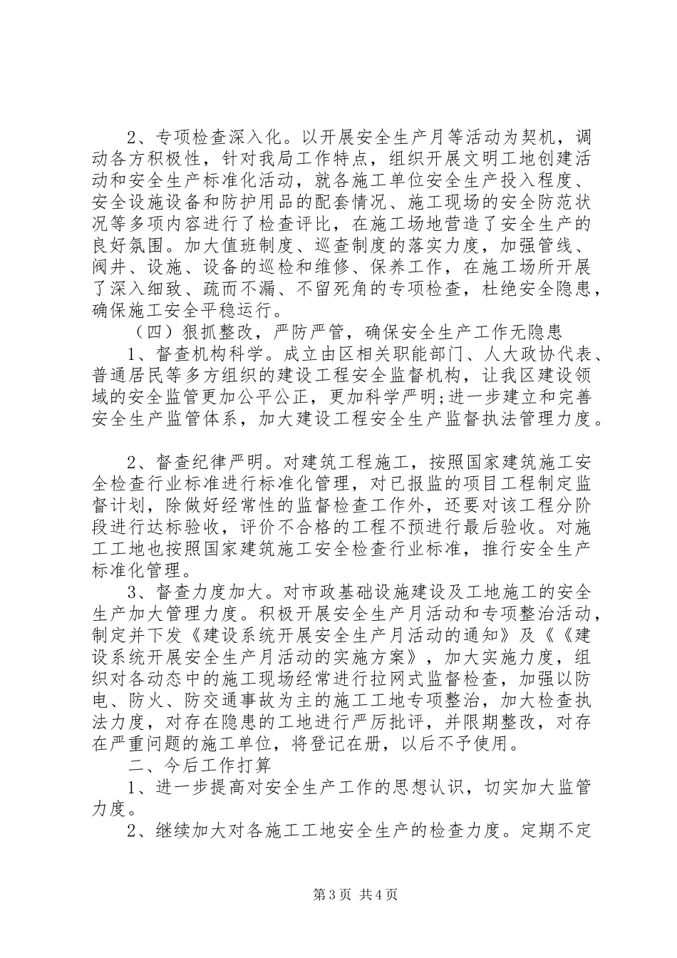 2024年安全生产工作总结_第3页