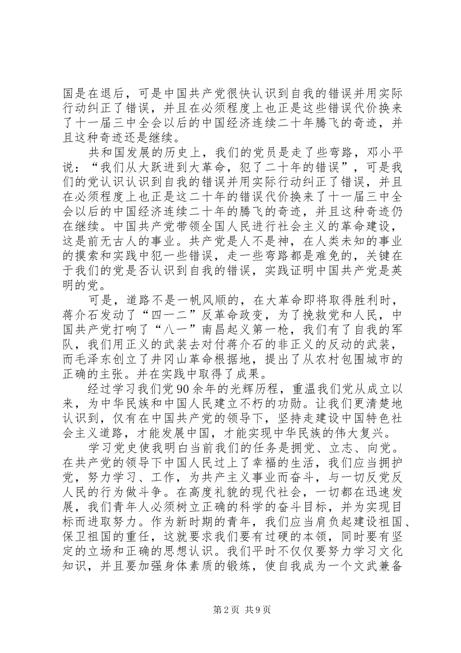 2024年党员党史学习心得_第2页