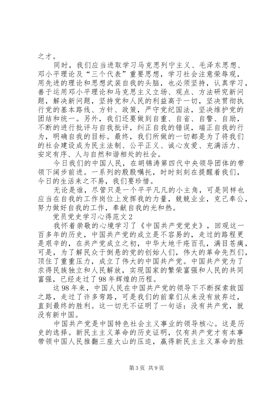 2024年党员党史学习心得_第3页