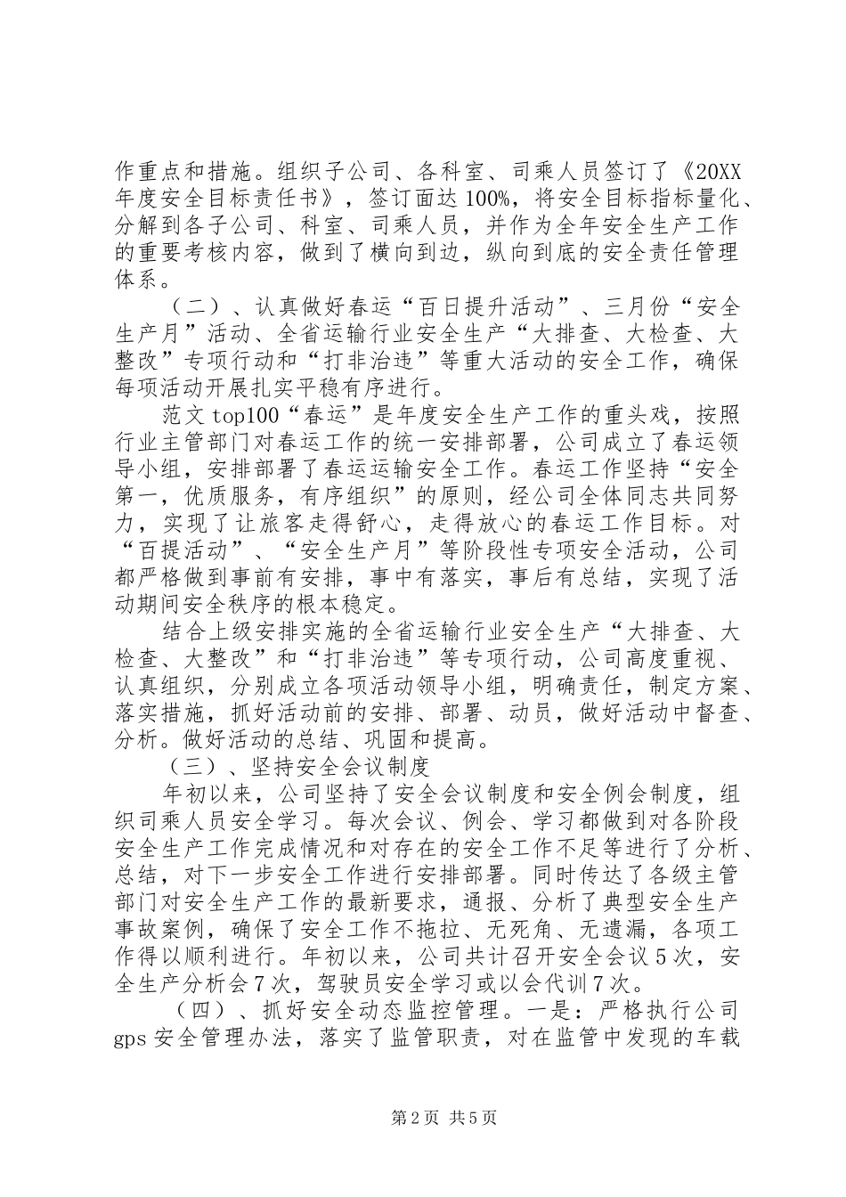 2024年安全生产工作总结部署会议_第2页