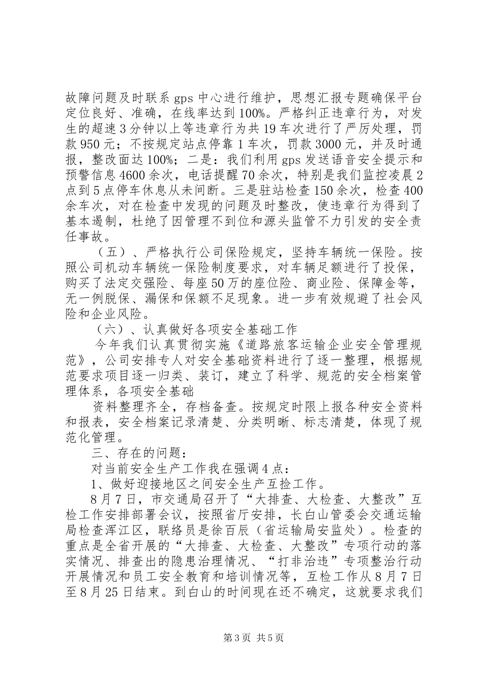 2024年安全生产工作总结部署会议_第3页